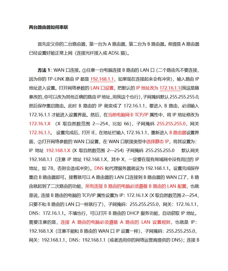 路由器串联第1页