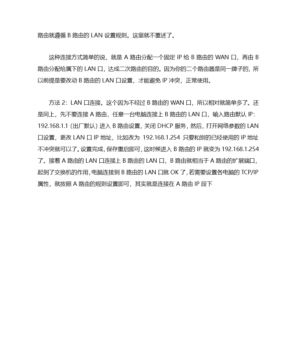 路由器串联第2页