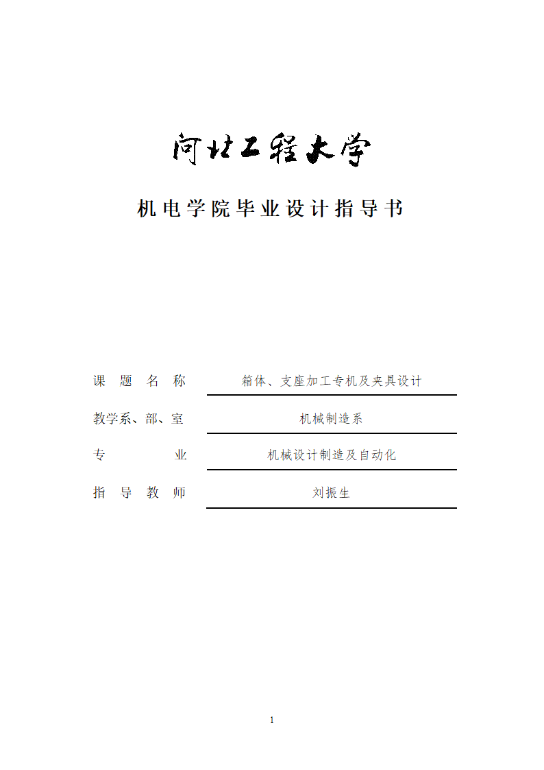 毕业设计指导书第1页