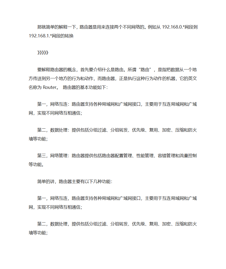 路由器的作用第1页