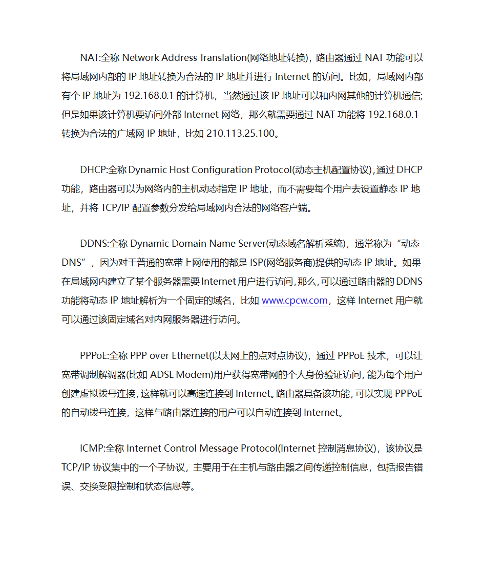 路由器的作用第4页