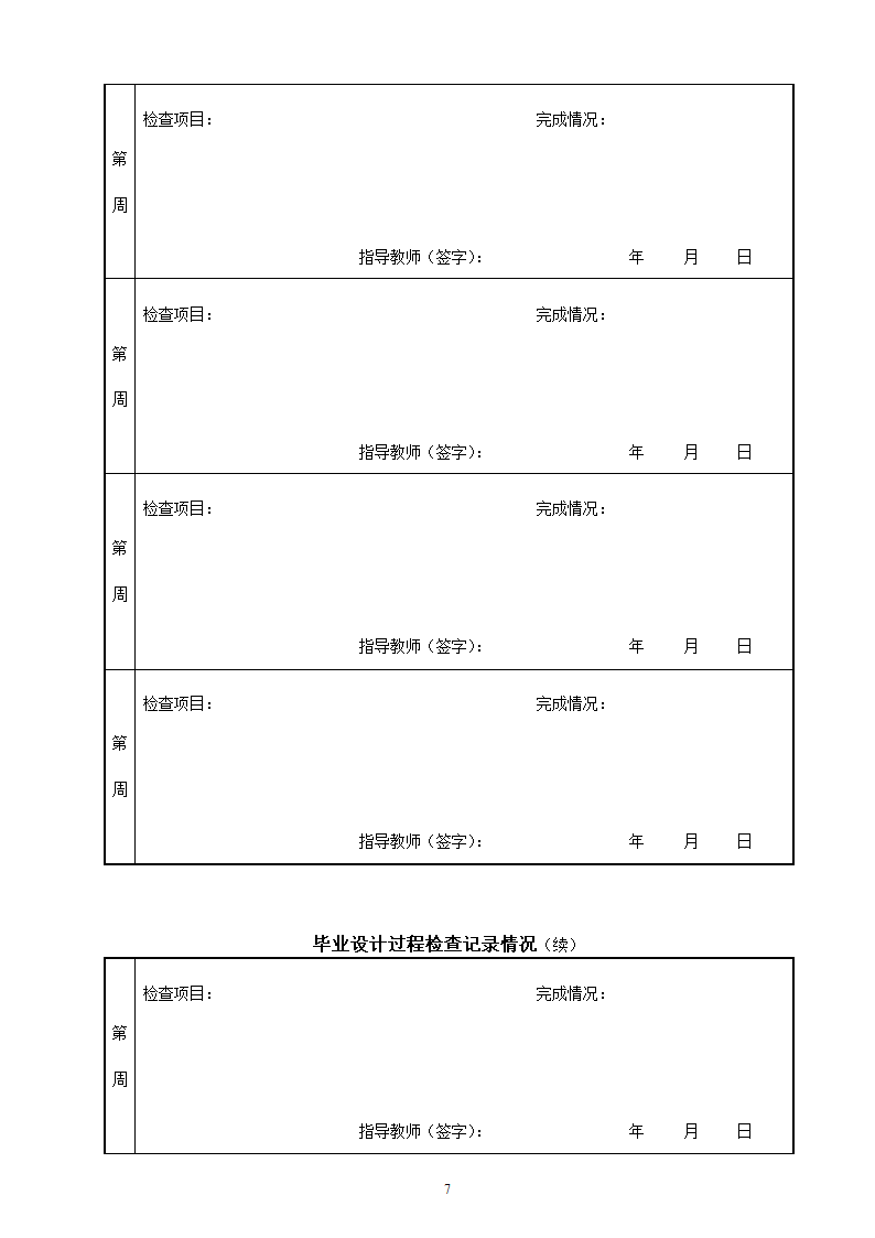 xx住宅楼设计 毕业设计任务书第8页