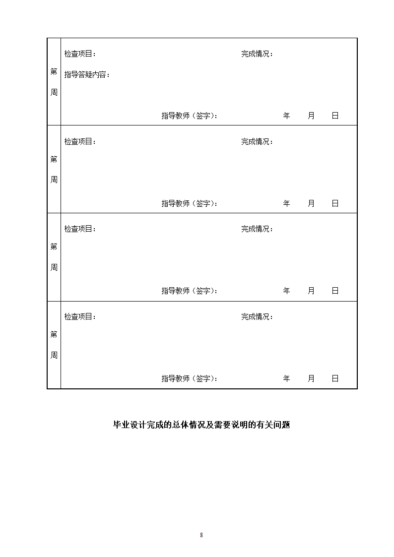 xx住宅楼设计 毕业设计任务书第9页