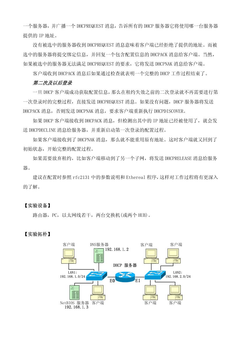 配置路由器的dhcp第2页