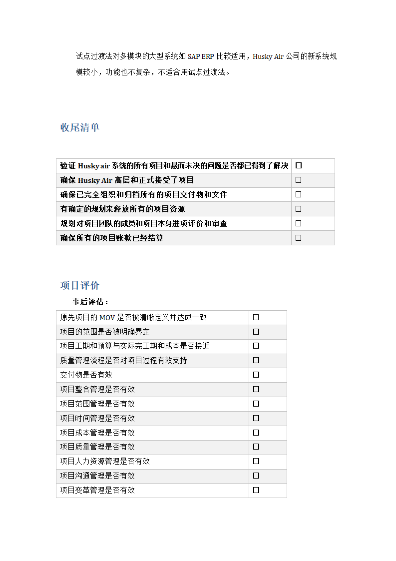 IT项目管理-项目收尾第2页