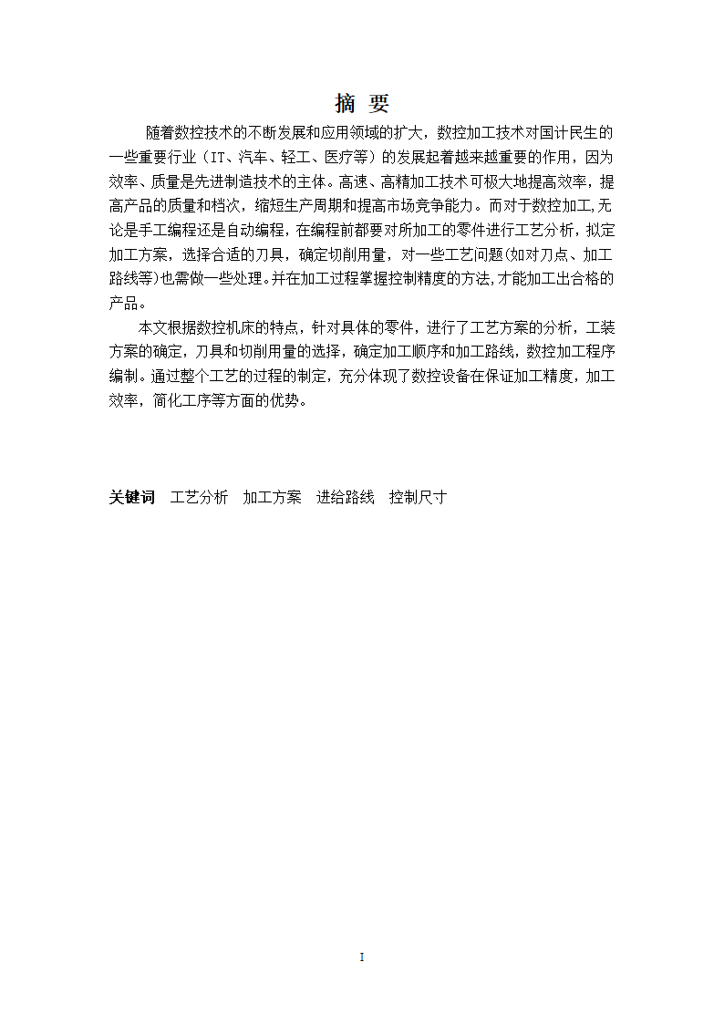 毕业设计---轴类零件加工工艺设计第2页