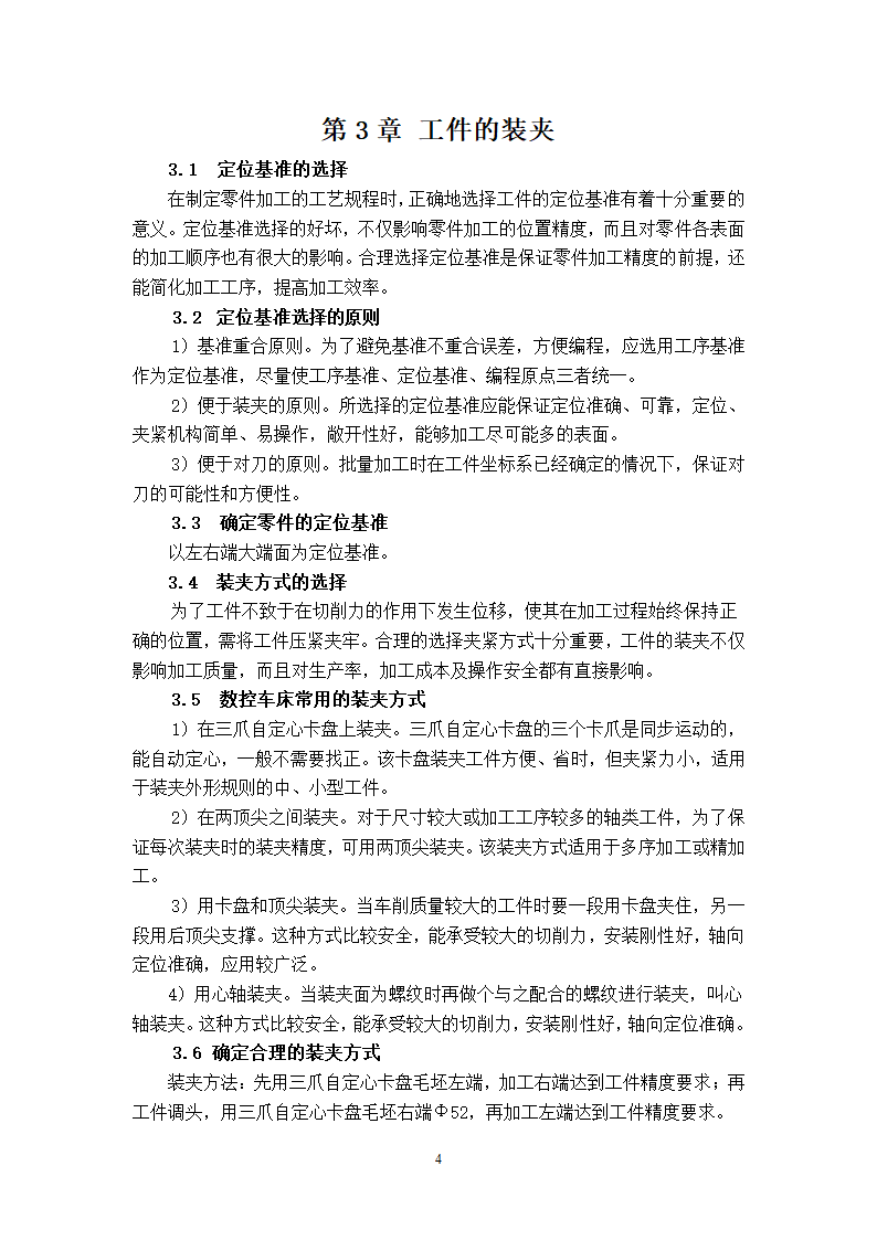 毕业设计---轴类零件加工工艺设计第7页