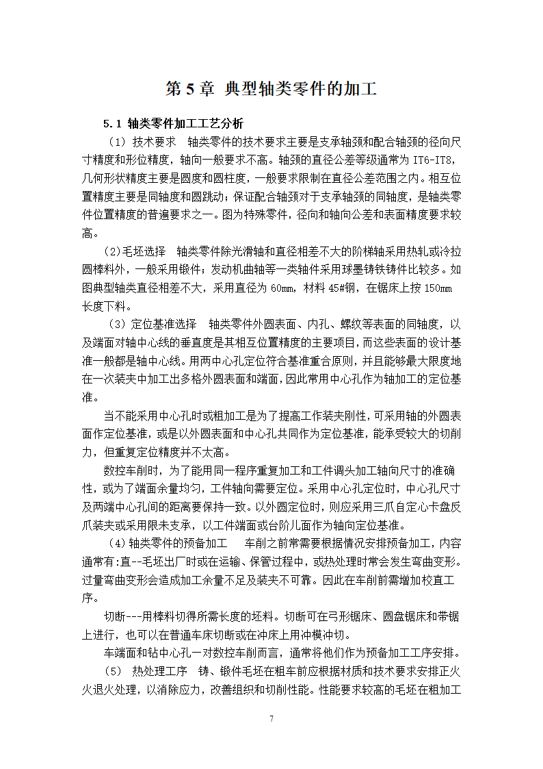 毕业设计---轴类零件加工工艺设计第10页