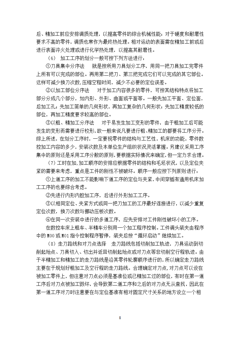 毕业设计---轴类零件加工工艺设计第11页