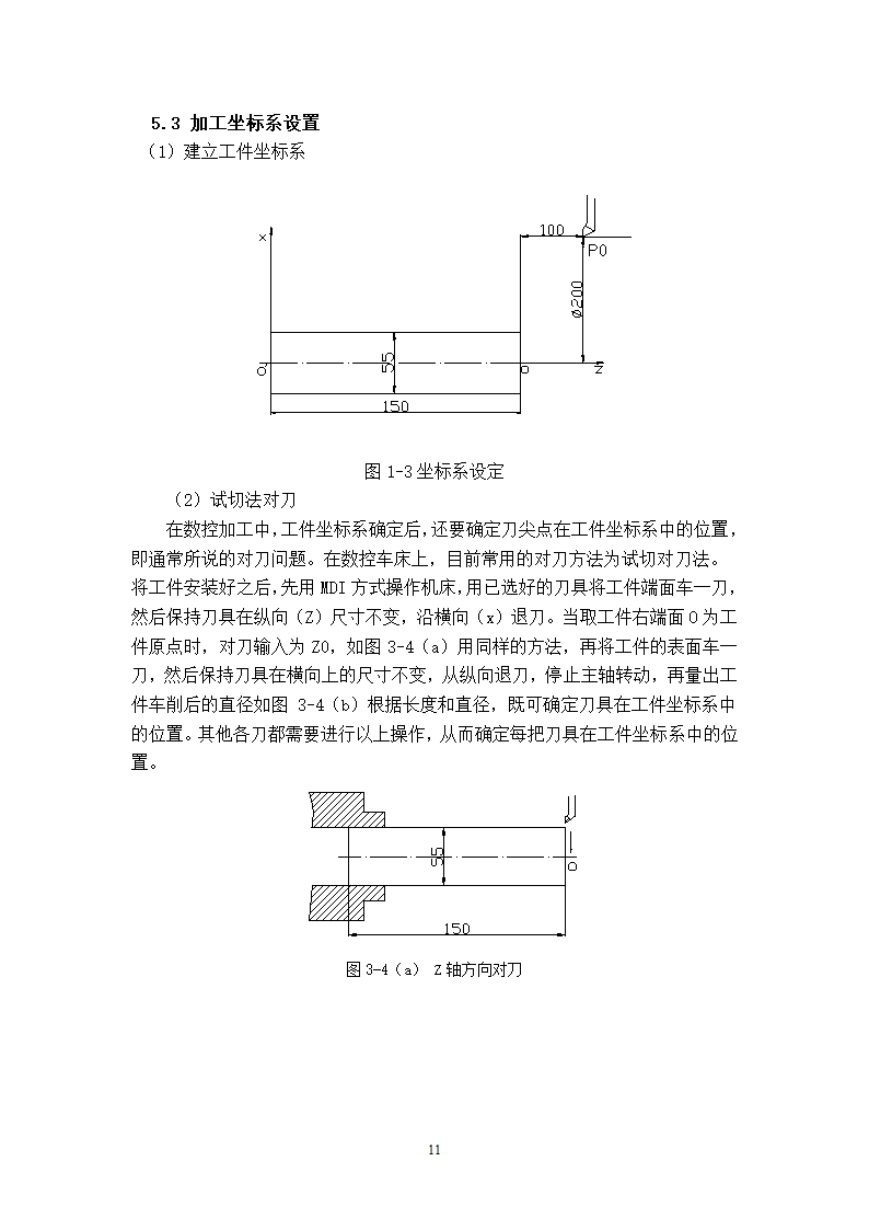 毕业设计---轴类零件加工工艺设计第14页