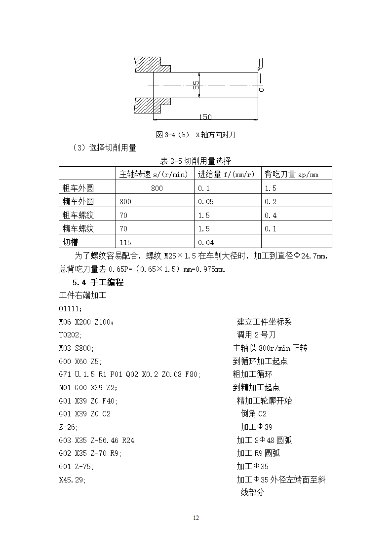 毕业设计---轴类零件加工工艺设计第15页