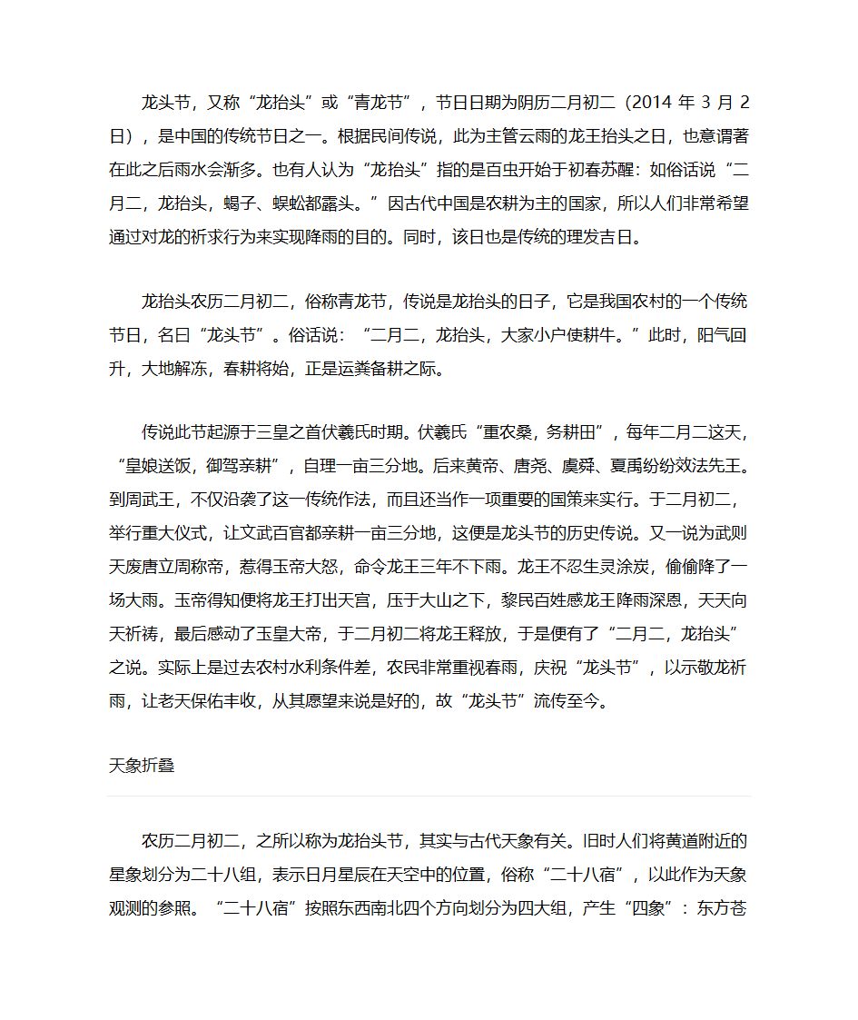 龙抬头习俗第1页