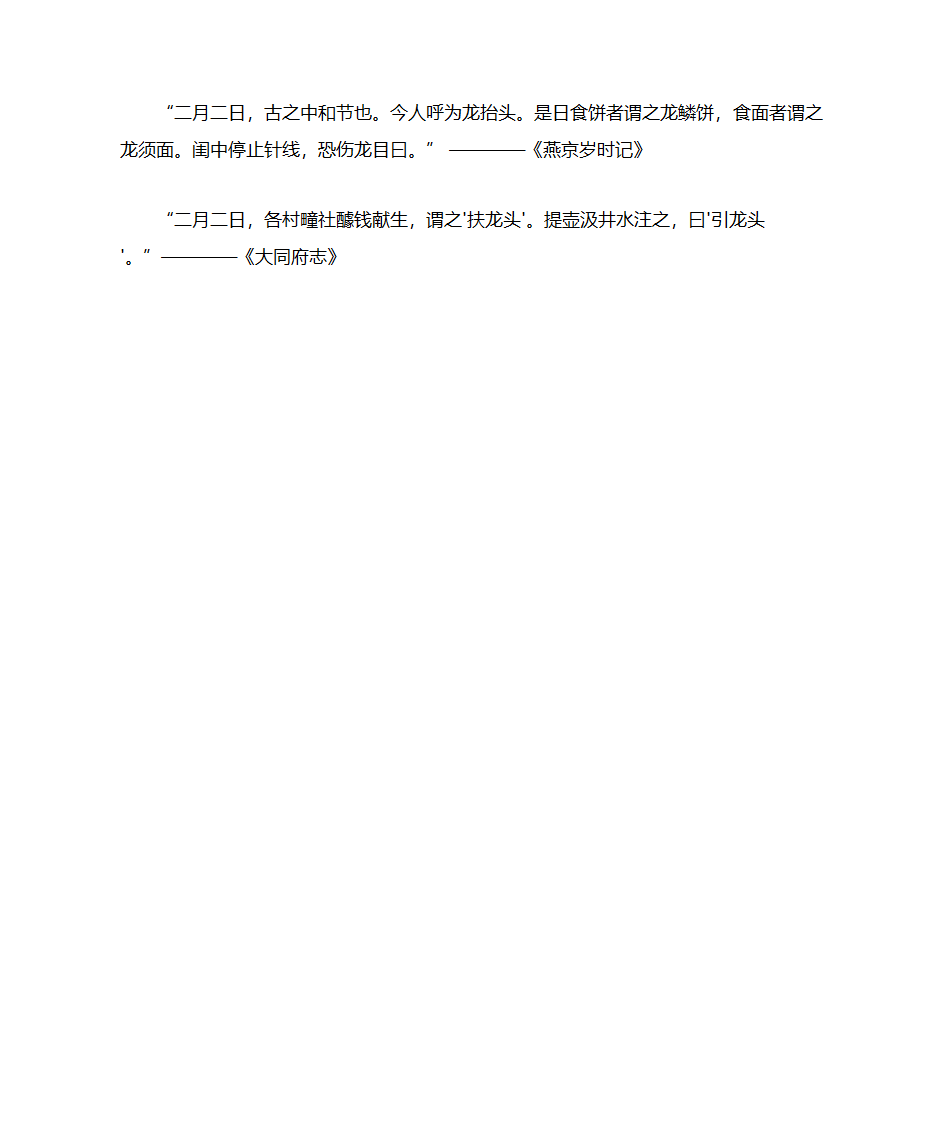 龙抬头习俗第5页