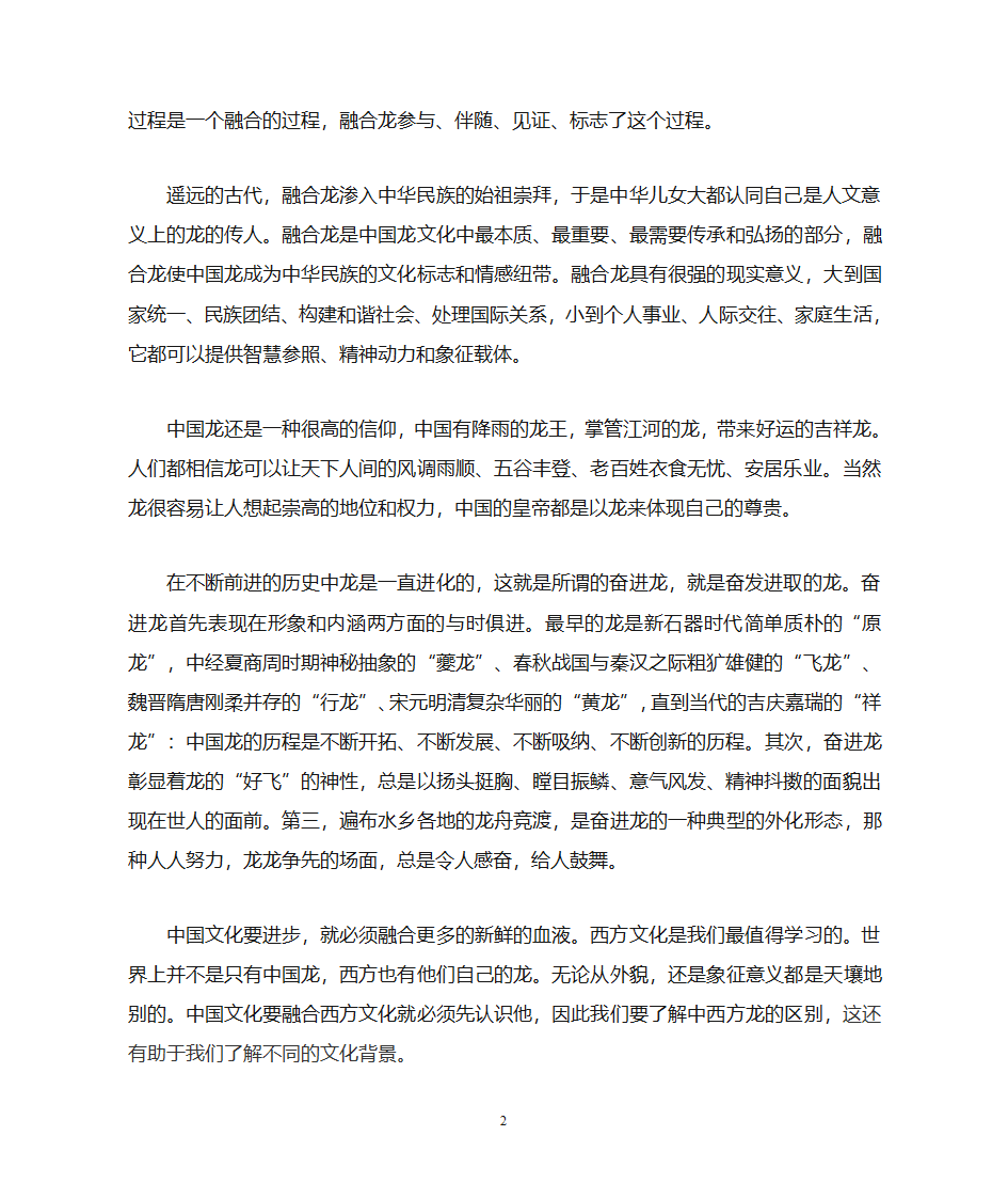 中国龙文化第2页