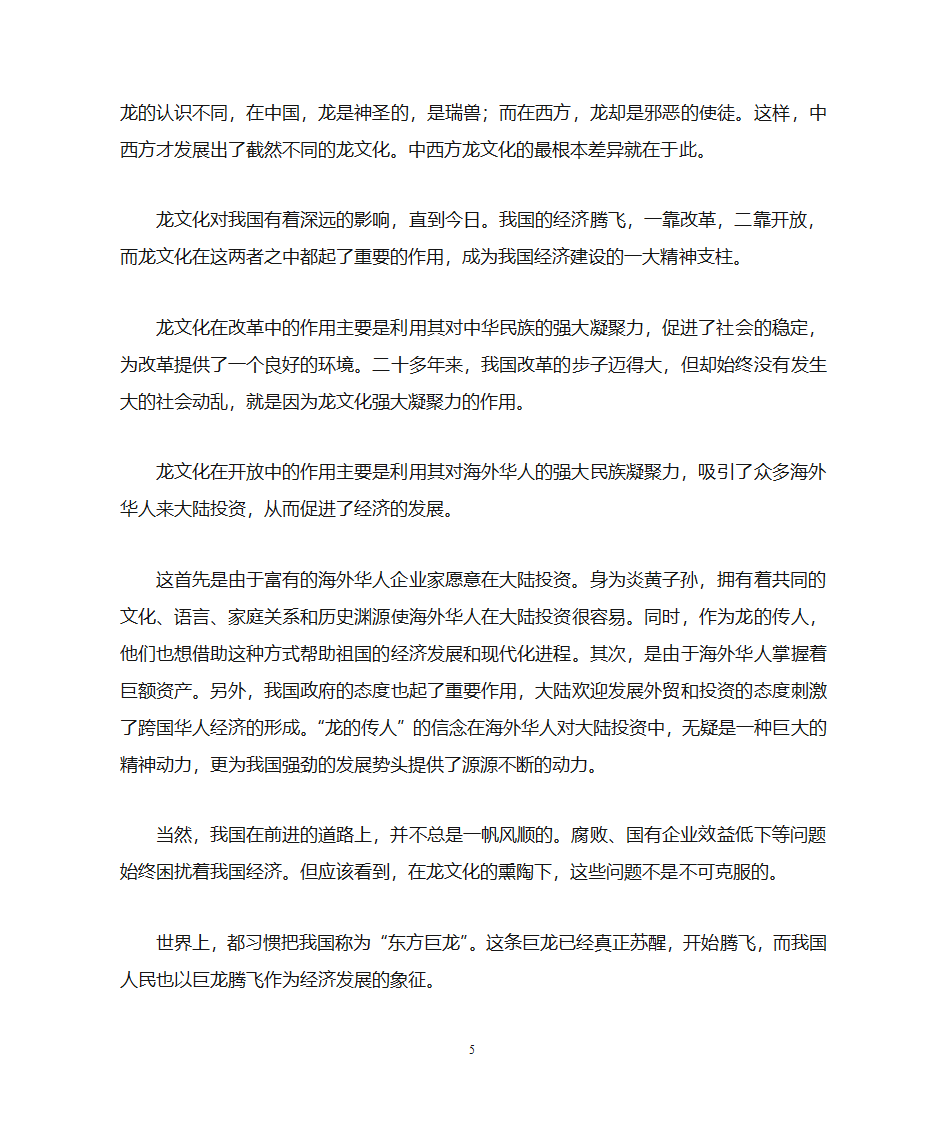 中国龙文化第5页