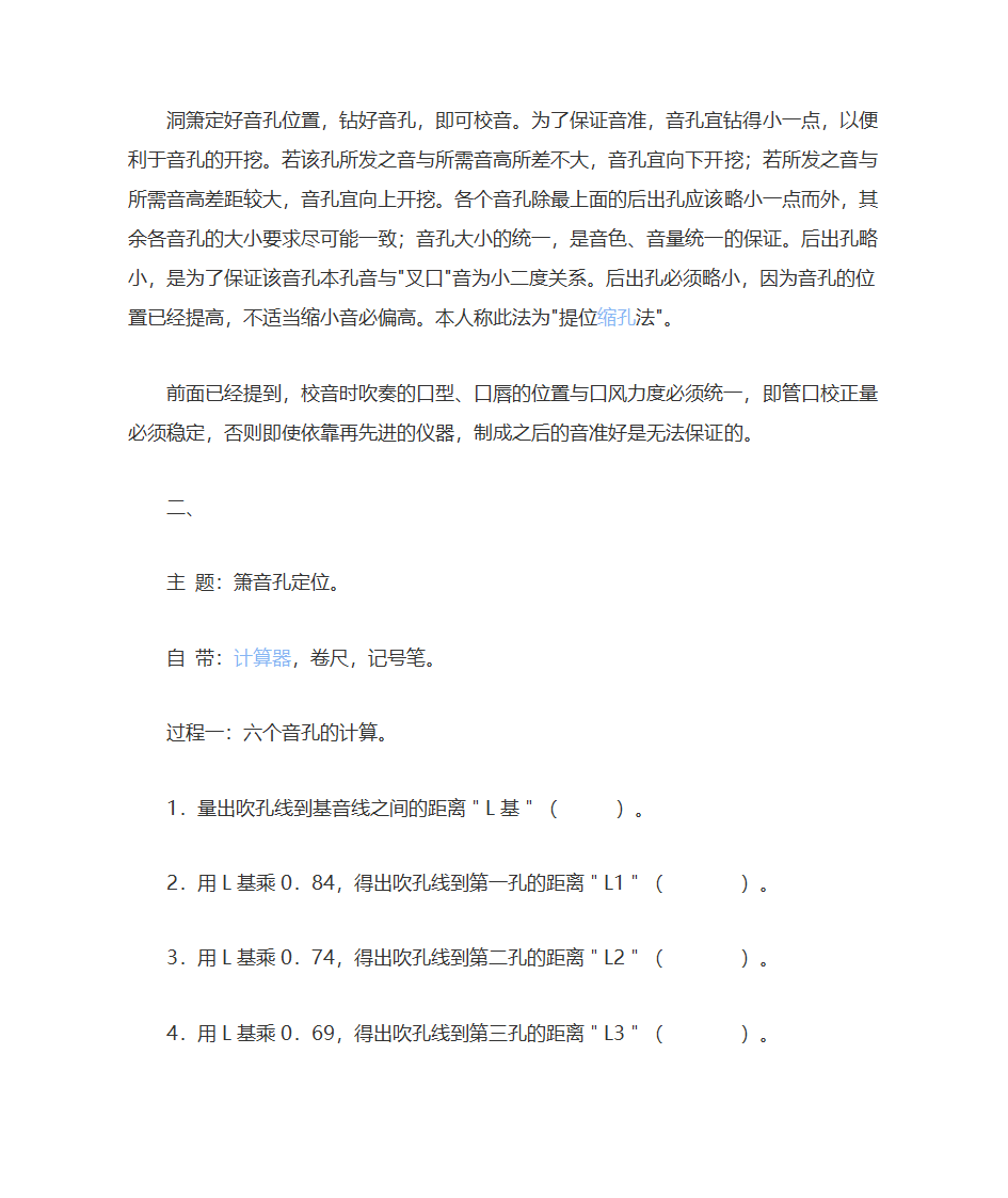 箫的制作第3页