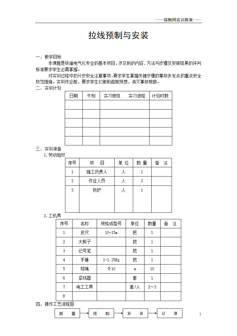 拉线制作第1页