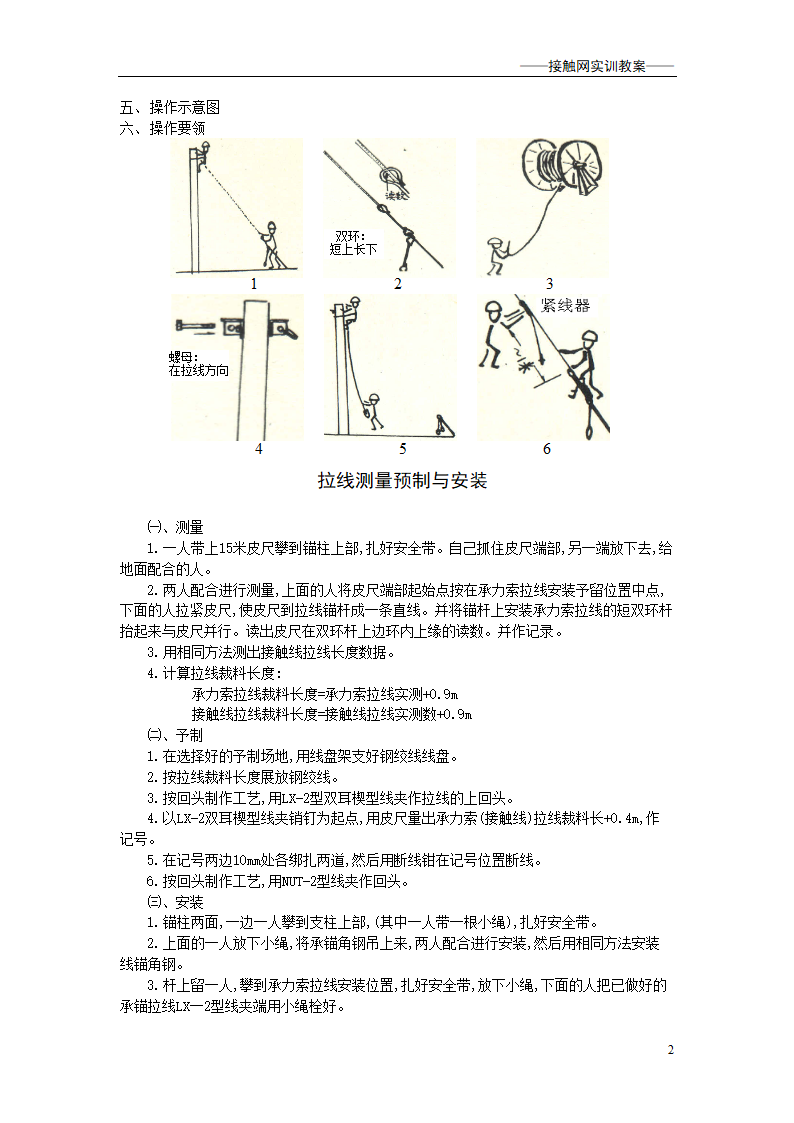 拉线制作第2页