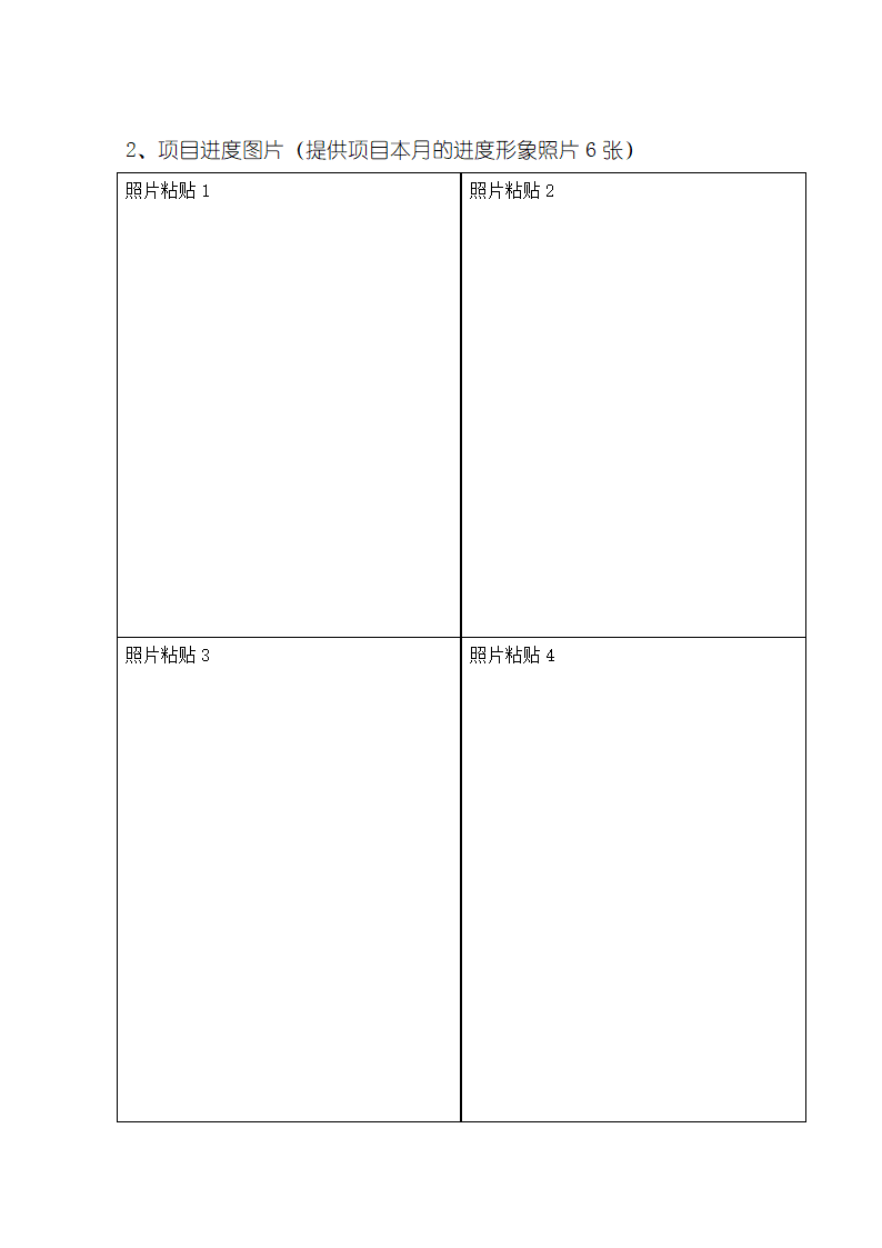 项目管理月报第4页