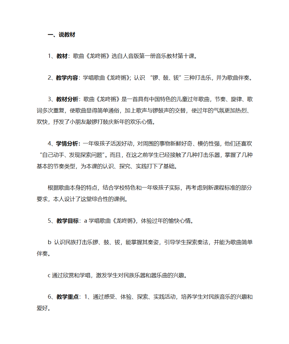 《龙咚锵》教案第8页