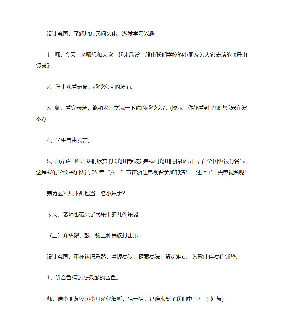 《龙咚锵》教案第11页