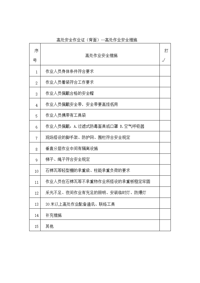 高处作业证第2页