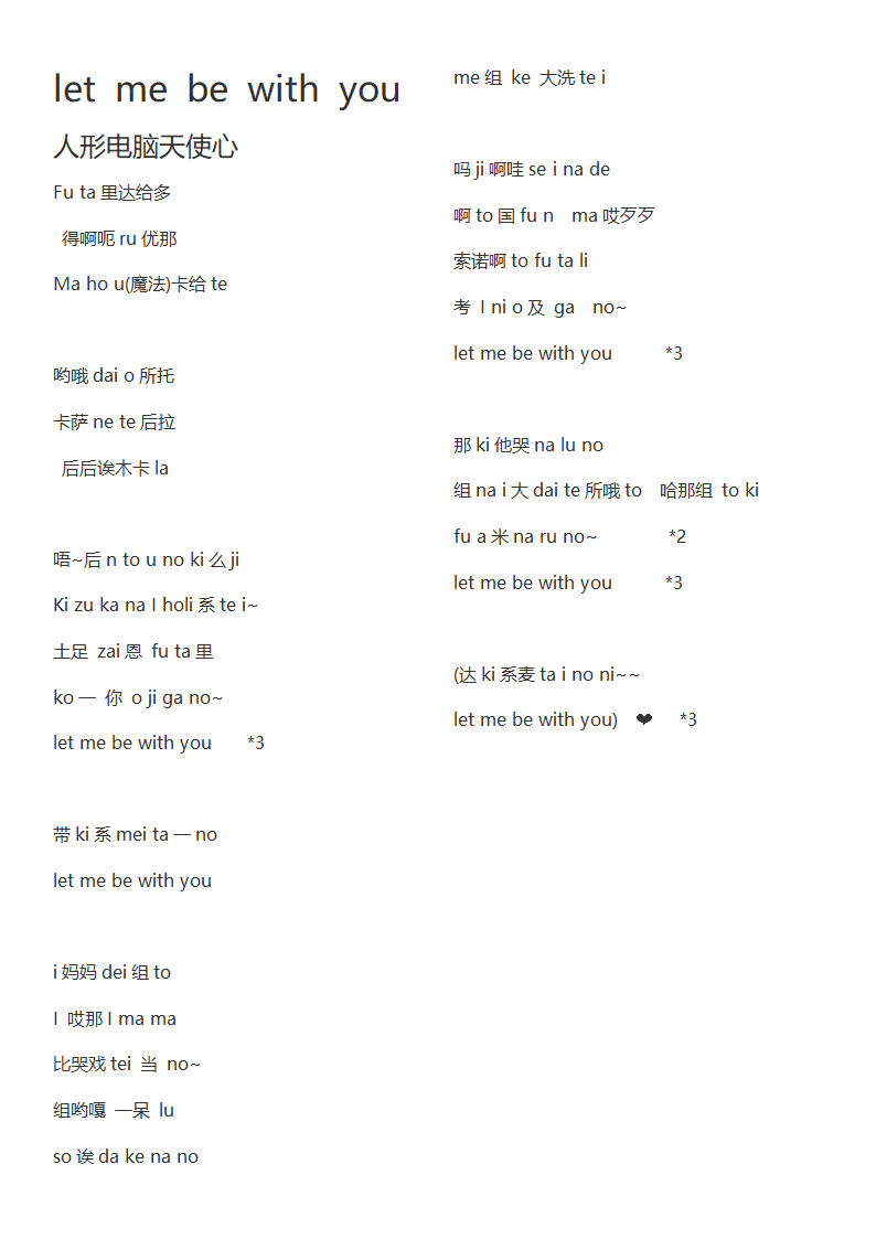 let me be with you人形电脑天使心主题曲(中文+罗马音混标)歌词音译