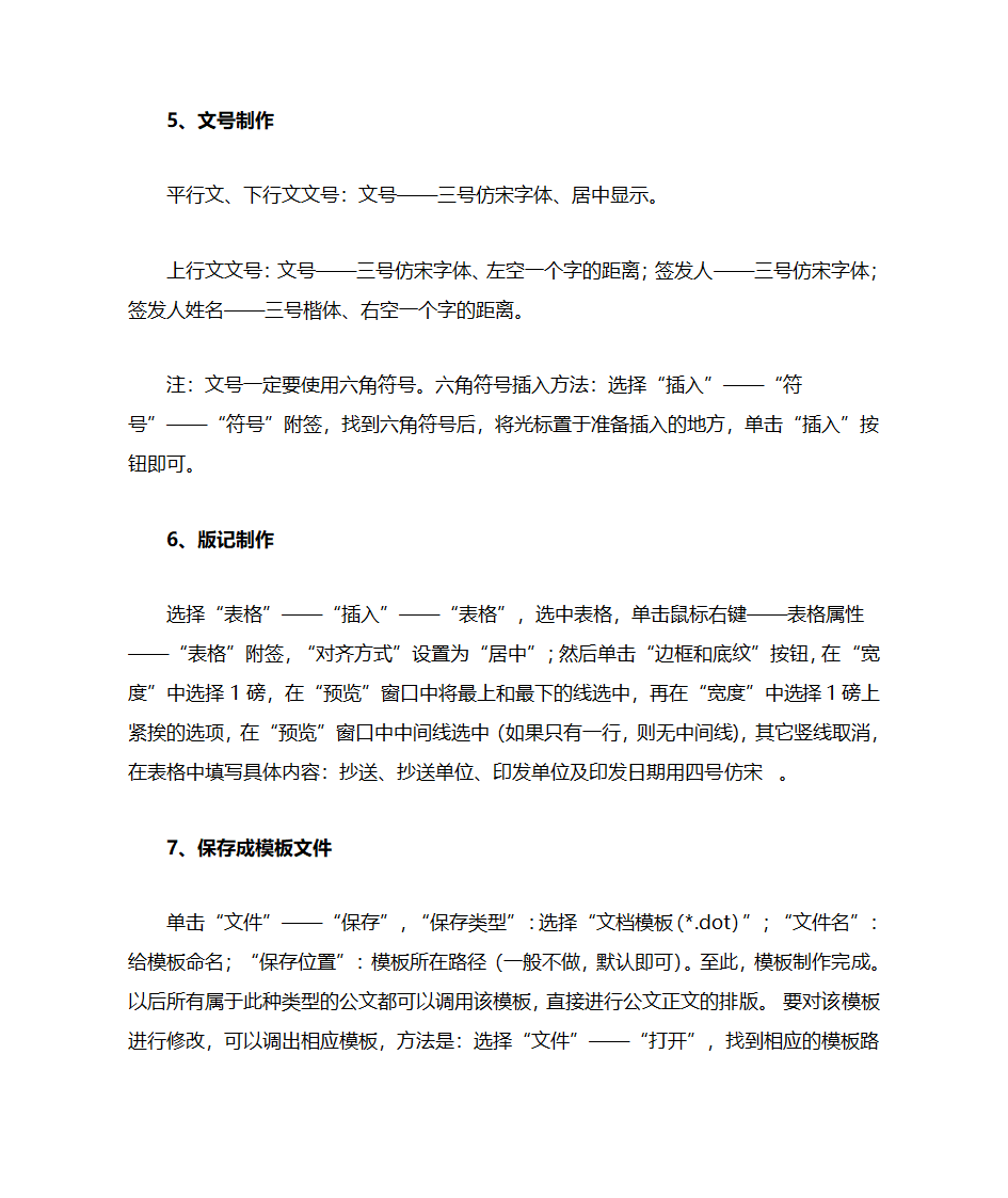 文头纸制作第3页