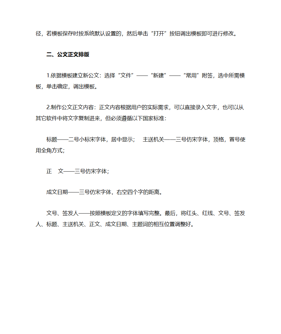 文头纸制作第4页