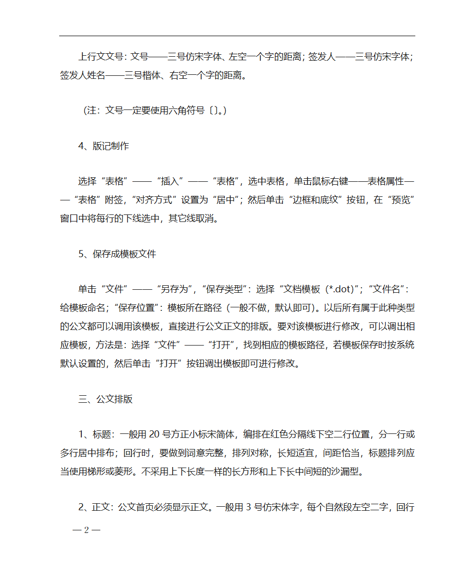 红头文件制作及标准第2页