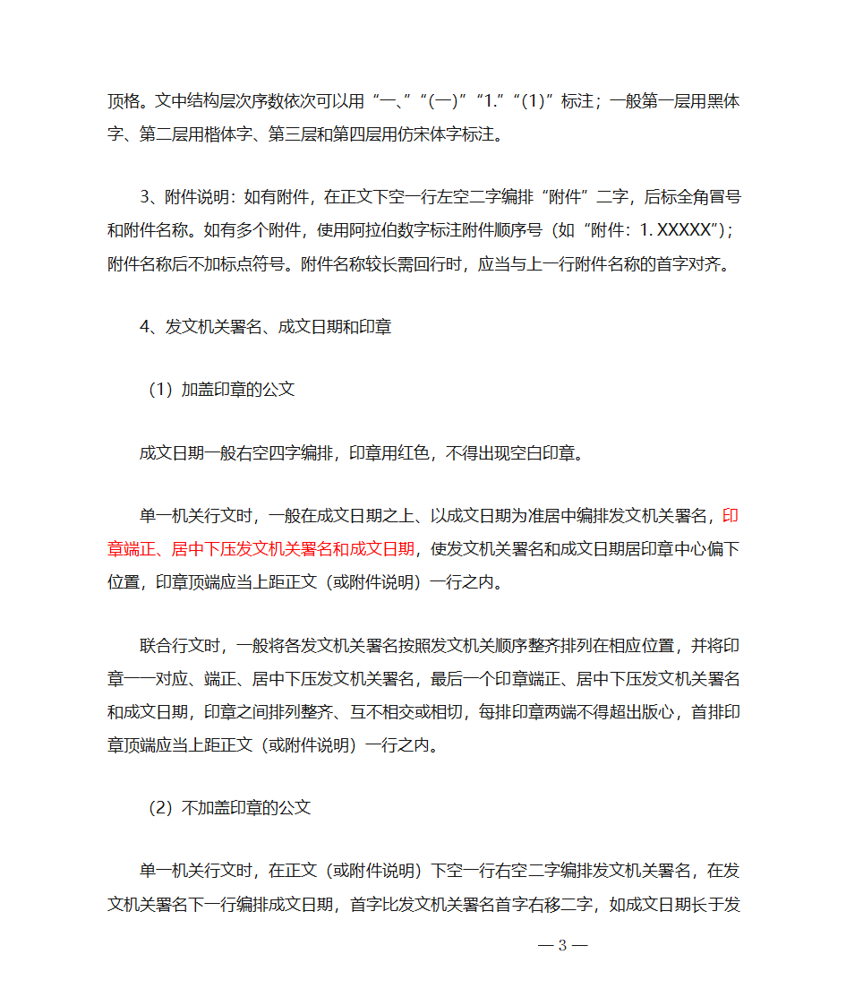 红头文件制作及标准第3页