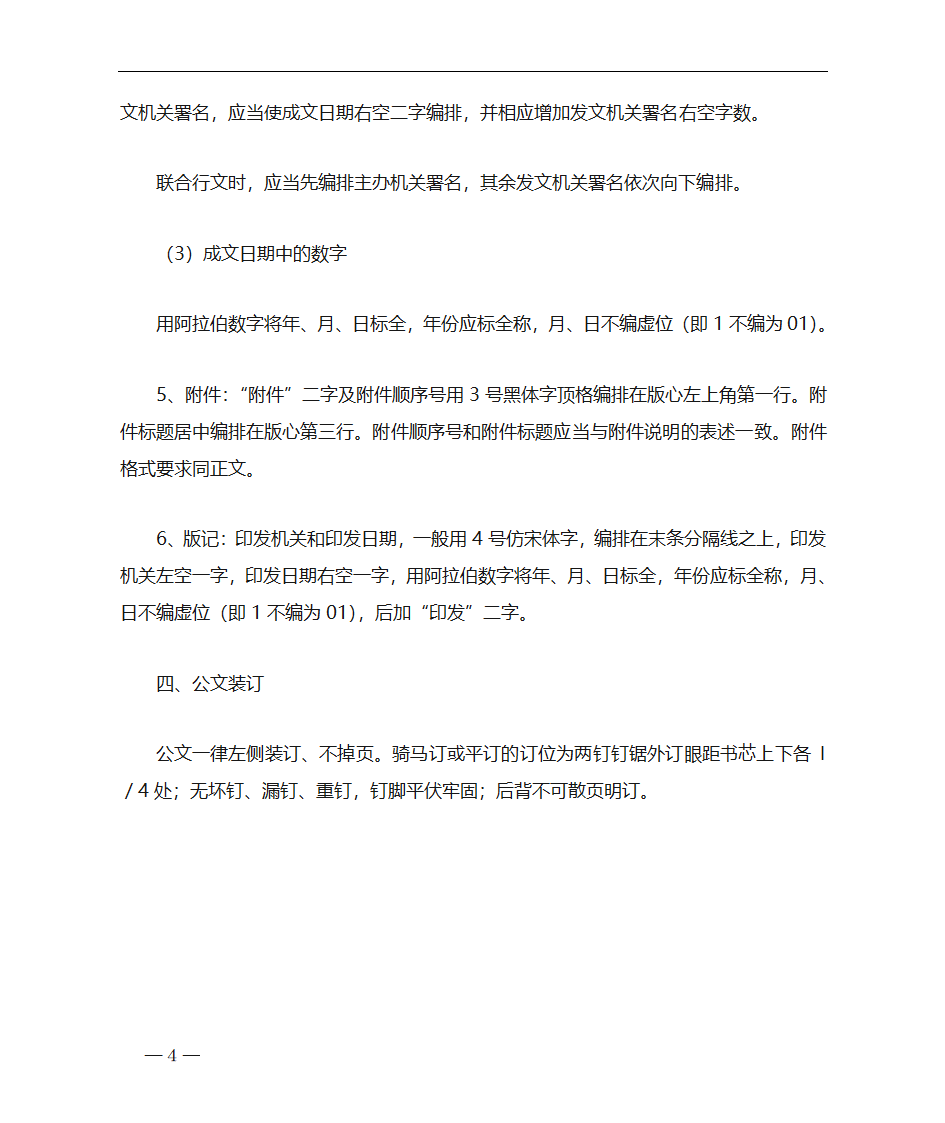 红头文件制作及标准第4页