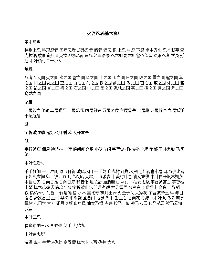 火影忍者基本资料第1页