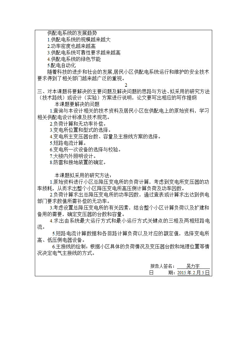 电气开题报告第2页