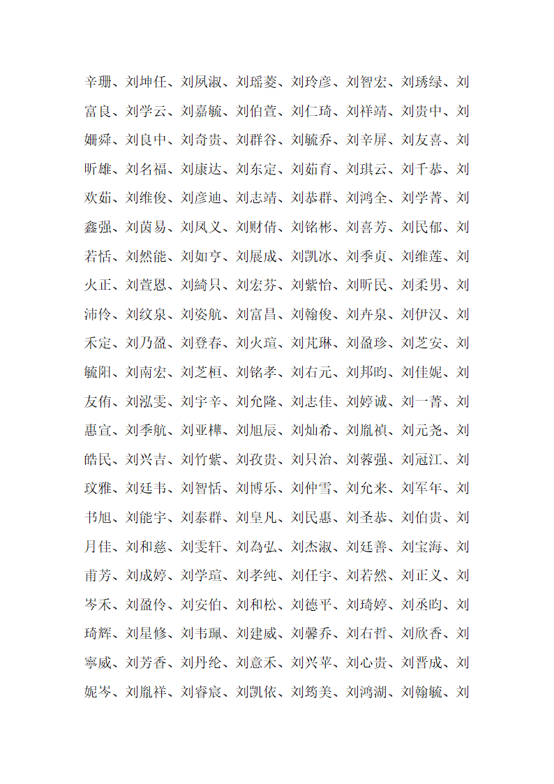 蛇年刘姓男孩起名第2页