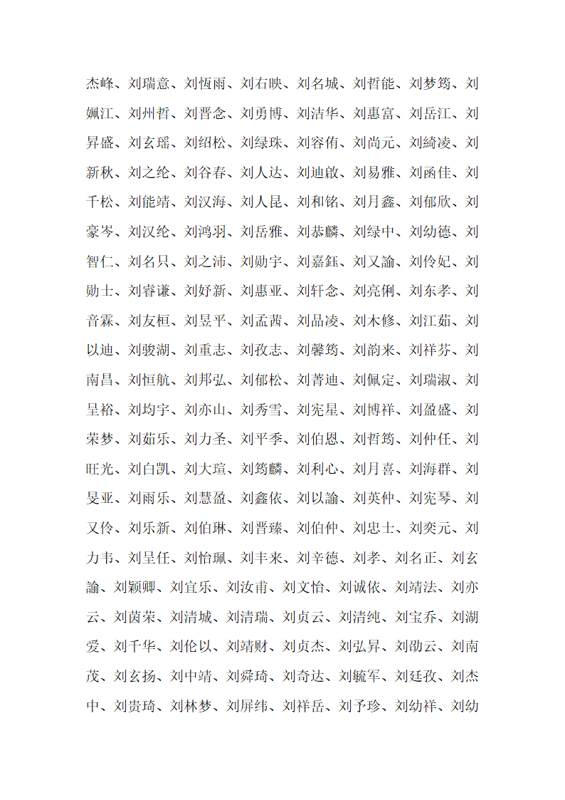 蛇年刘姓男孩起名第3页