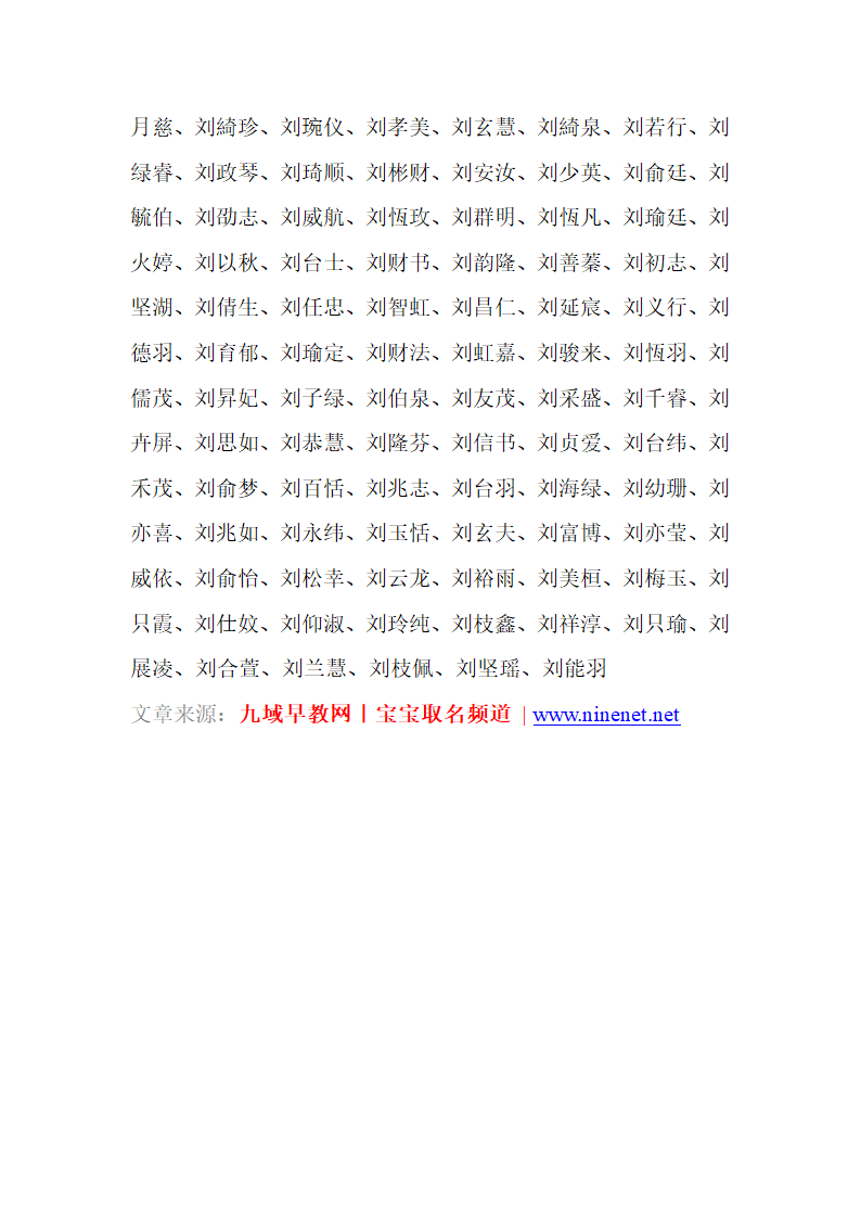 蛇年刘姓男孩起名第8页