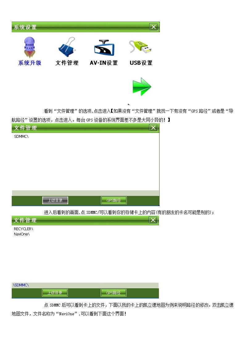 GPS导航路径设置教程第2页