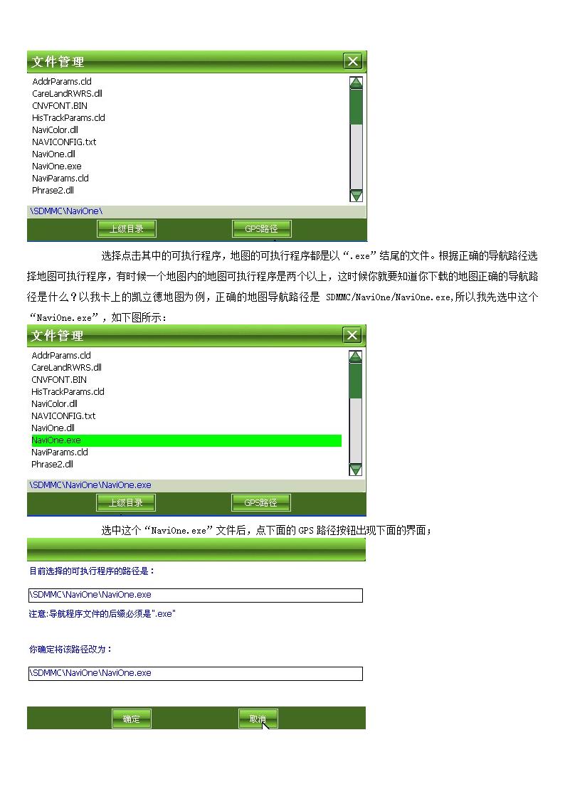 GPS导航路径设置教程第3页