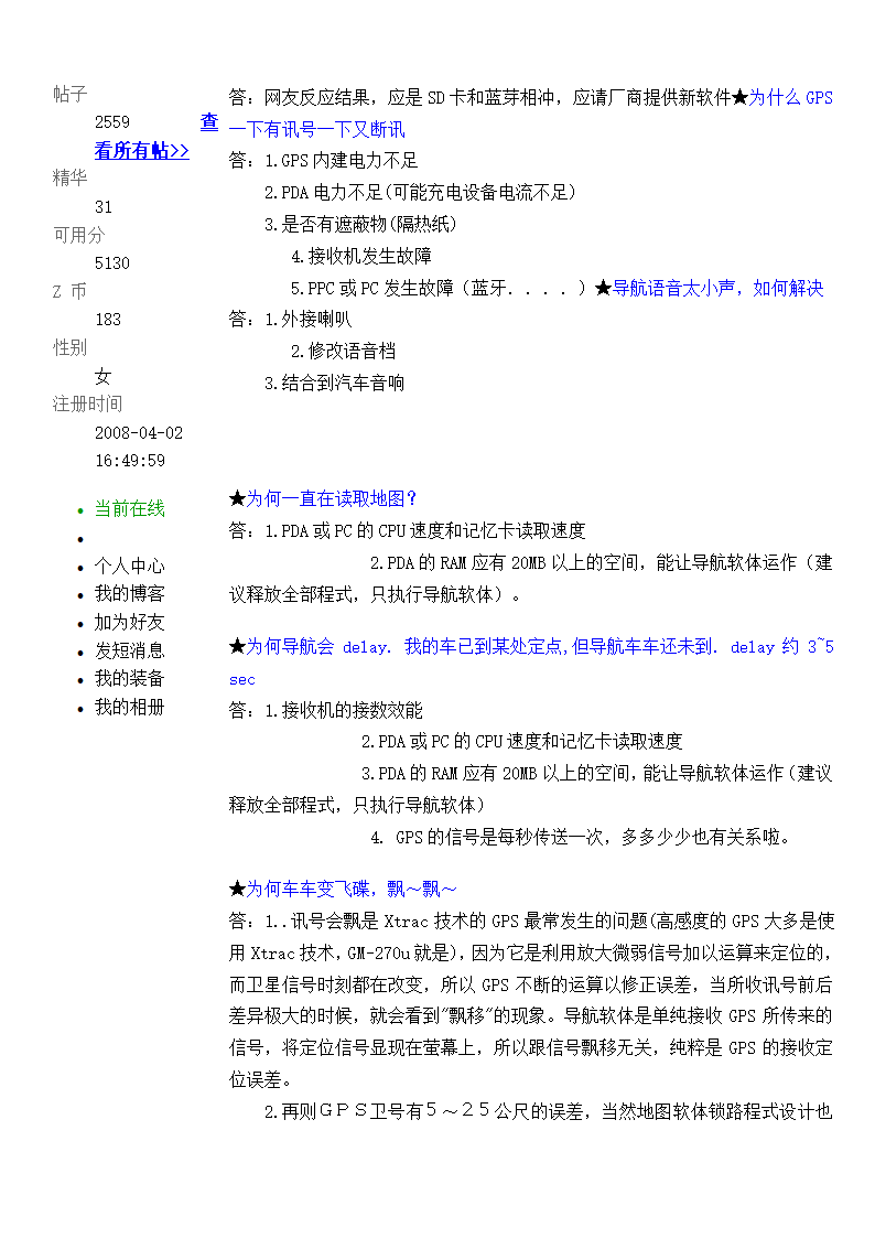 GPS导航路径设置教程第16页