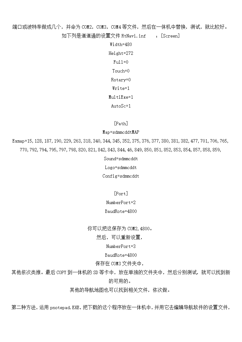 GPS导航路径设置教程第19页