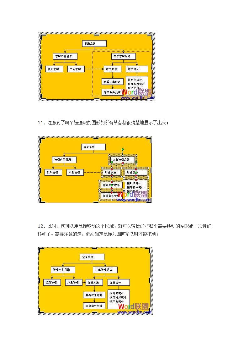 工艺流程图制作第6页