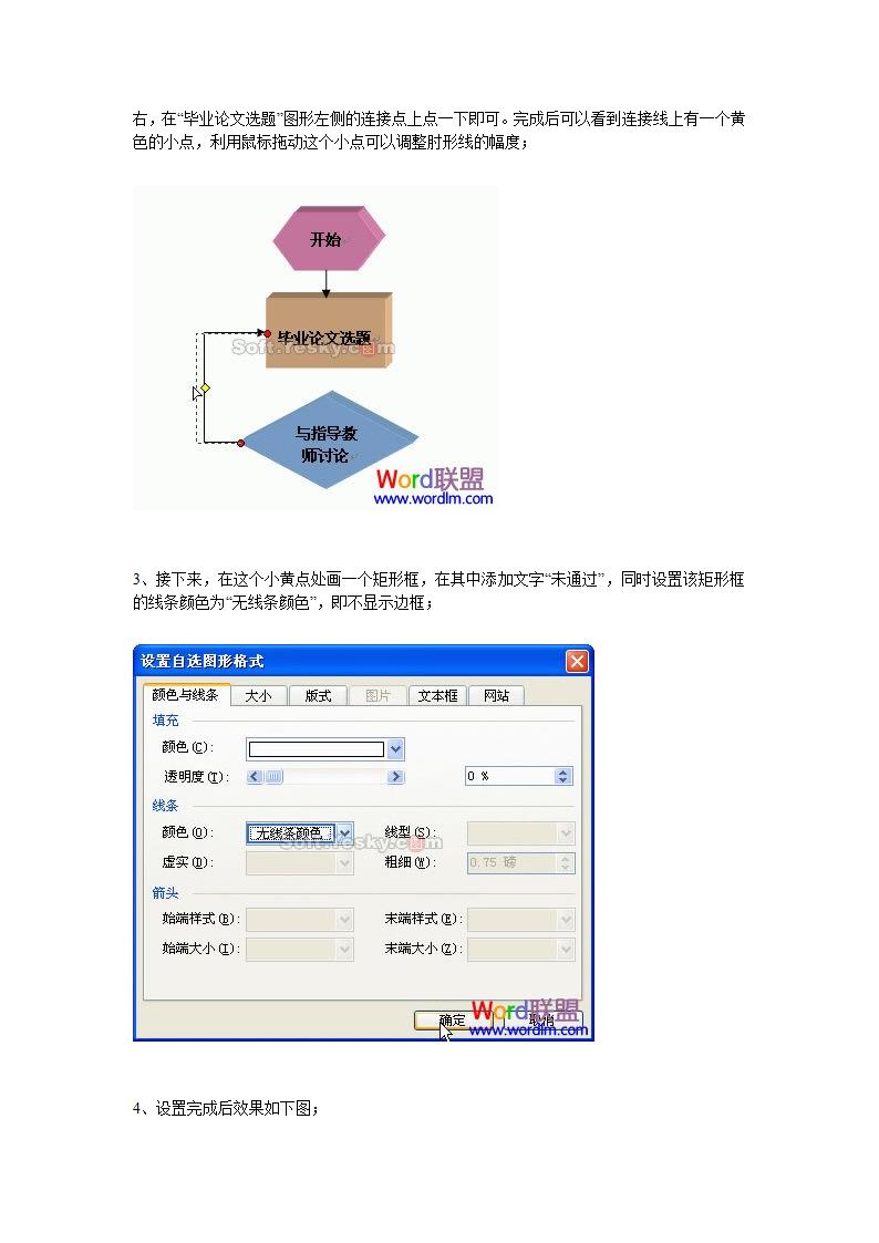 工艺流程图制作第18页