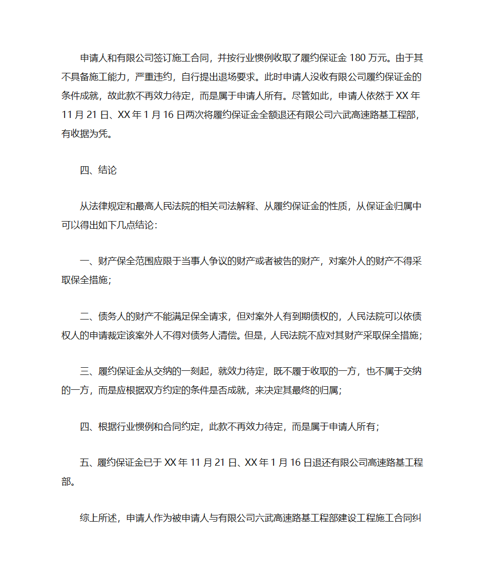 财产保全复议申请书第5页