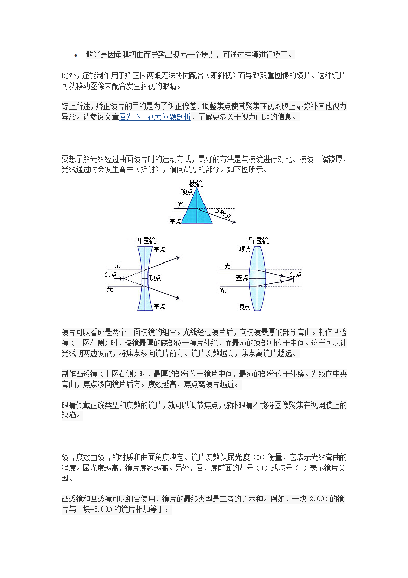 眼镜片制作流程第2页