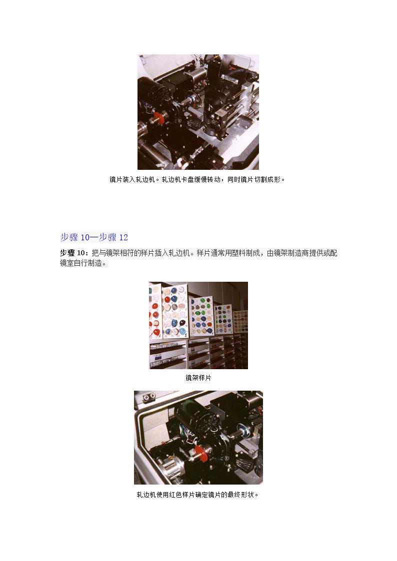 眼镜片制作流程第9页