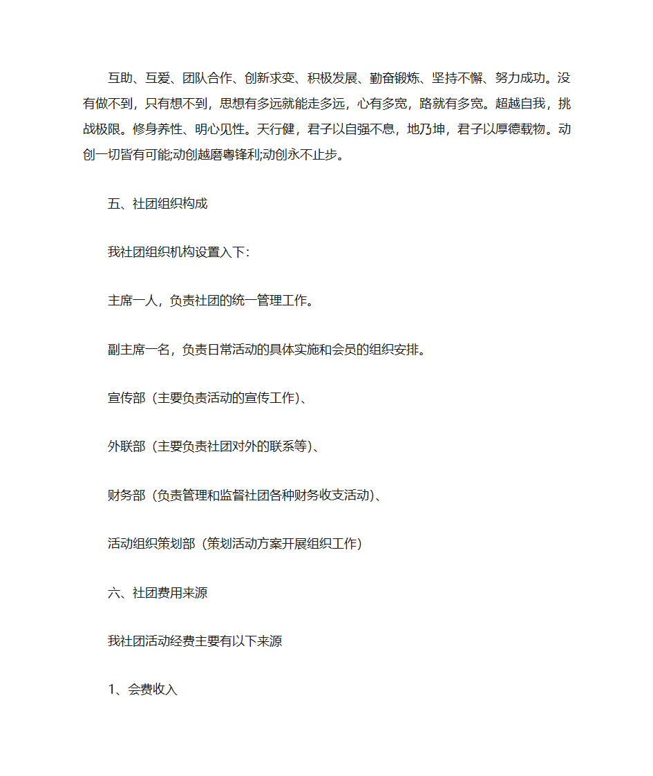 社团申报材料第2页