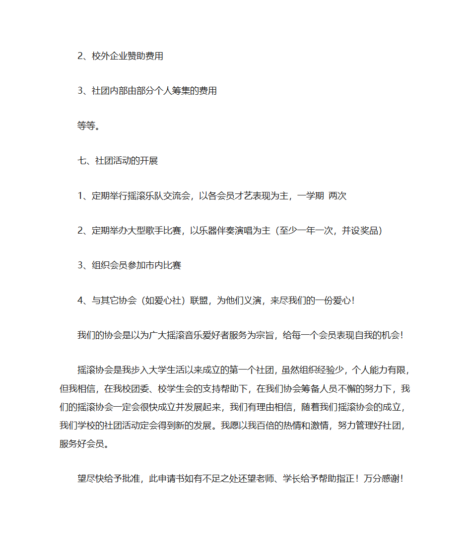 社团申报材料第3页