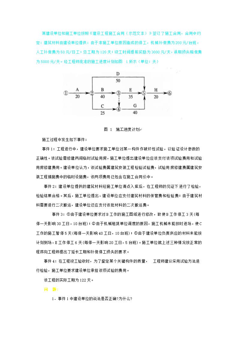 投资项目管理第8页