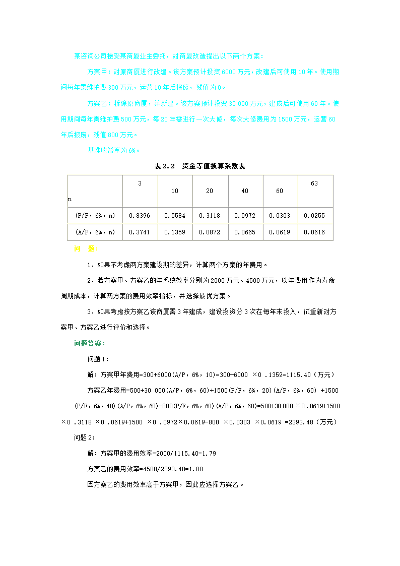 投资项目管理第10页